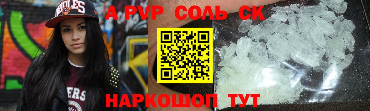 A-PVP кристаллы Благодарный
