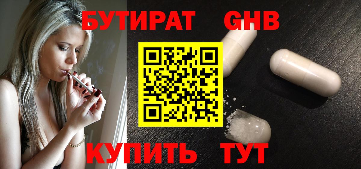 БУТИРАТ жидкий экстази  Благодарный 