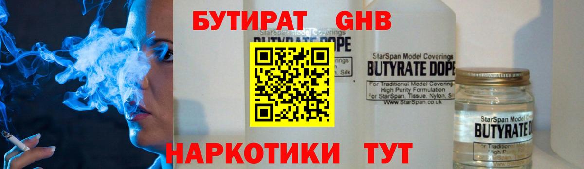 БУТИРАТ GHB Благодарный