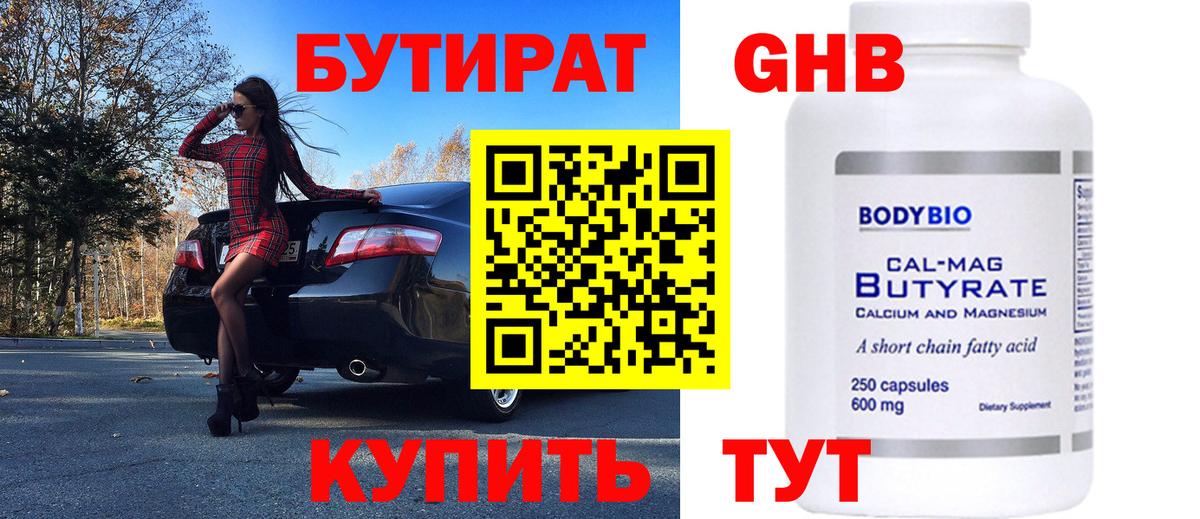 Бутират 1.4BDO Благодарный