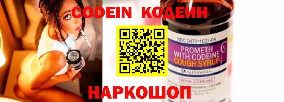 Благодарный  Кодеин напиток Lean (лин)  Вход с VPN 