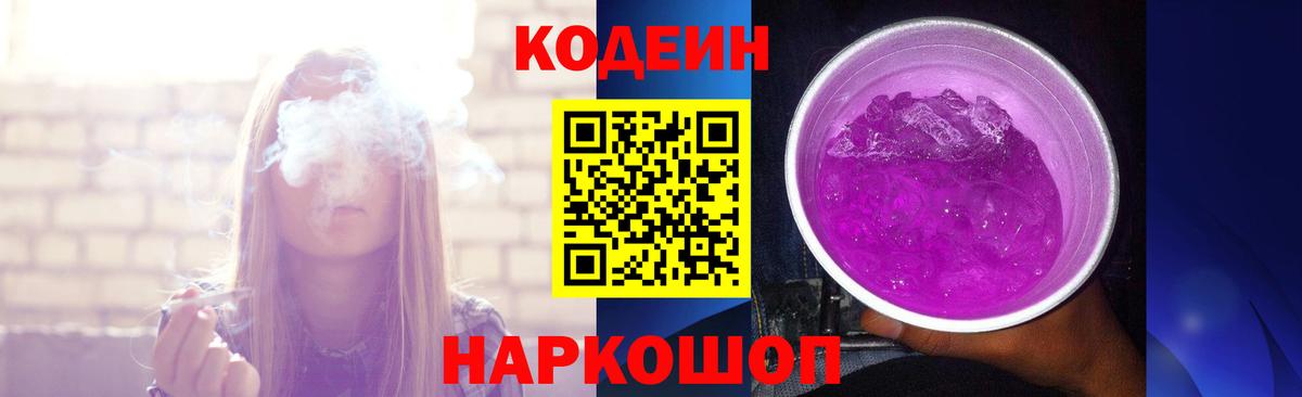 Кодеин напиток Lean (лин) Благодарный