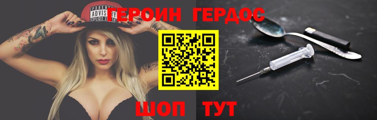Героин Heroin Благодарный