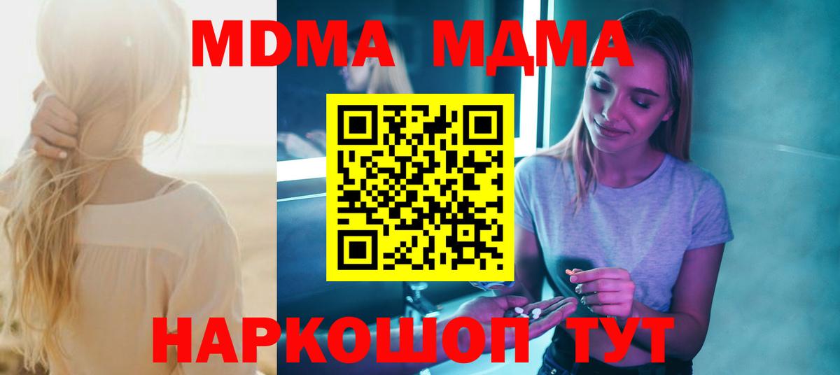MDMA кристаллы  Вход с VPN  МДМА  Благодарный 