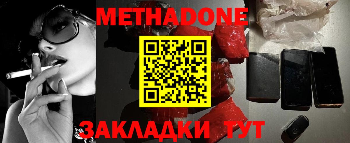 МЕТАДОН белоснежный  Метадон methadone  ссылка на мегу зеркало  Благодарный 