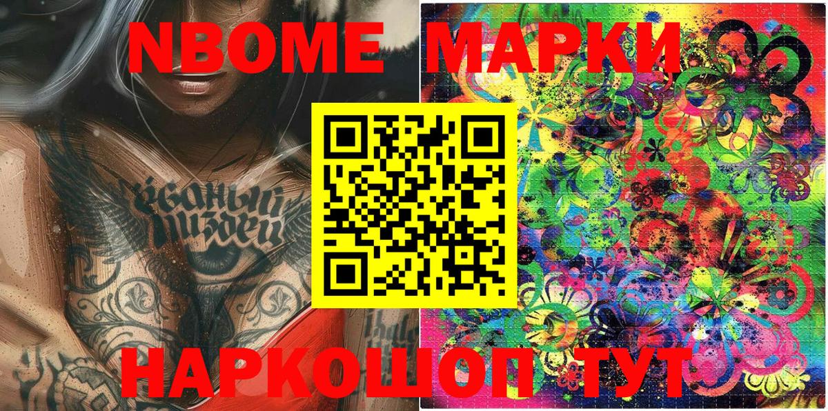 Марки N-bome 1,8мг Благодарный