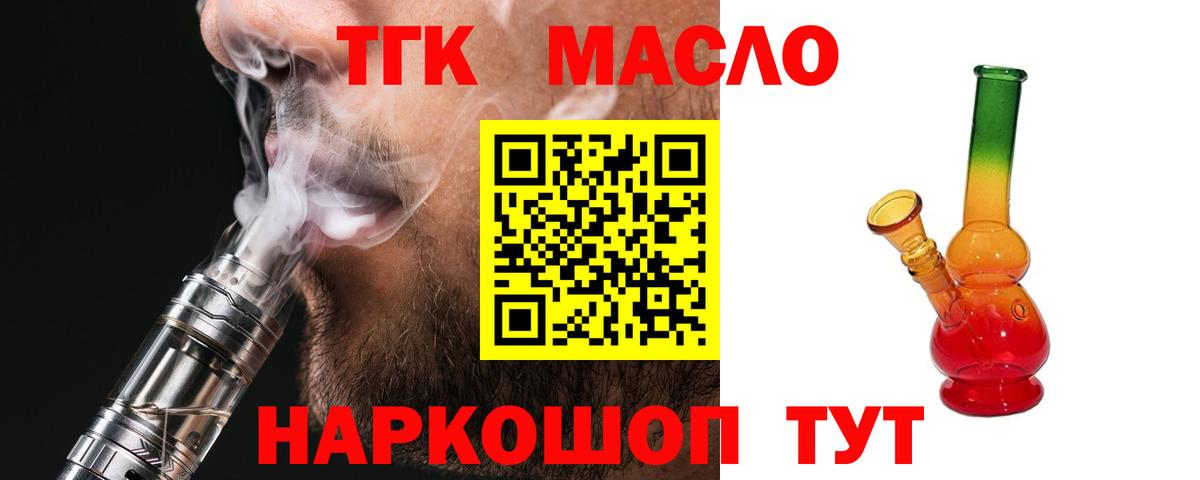 ТГК жижа Благодарный